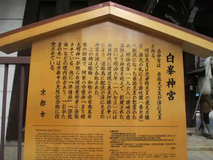 白峯神宮(京都府)