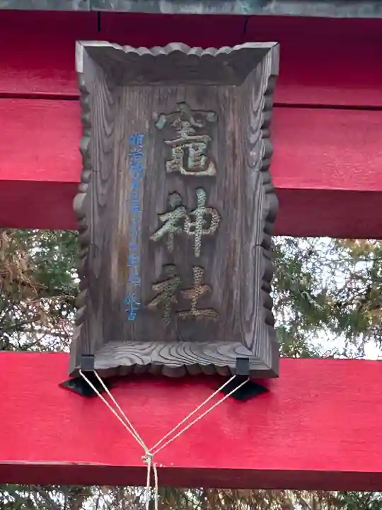 竃神社(長野県)