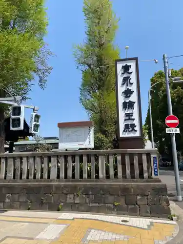 寛永寺開山堂(東京都)