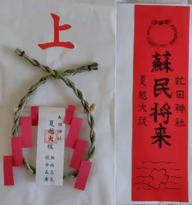 虻田神社(北海道)