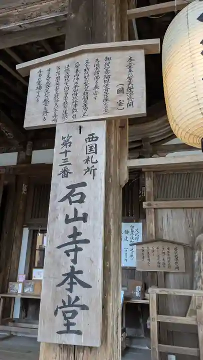 石山寺(滋賀県)