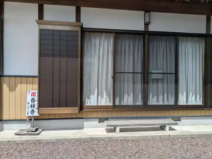 香林寺(岐阜県)