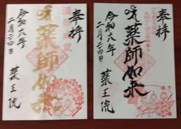 椎尾山薬王院(茨城県)