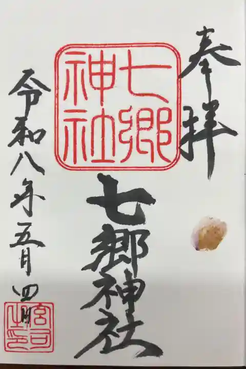 奉拝の下にあるのが、桜の花びら