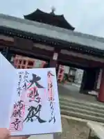 満願寺の御朱印