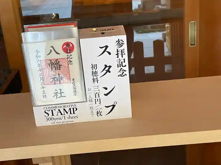 西久保八幡神社(東京都)