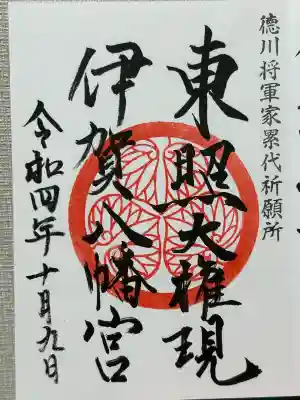 伊賀八幡宮(愛知県)