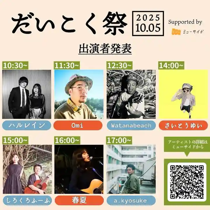 十日恵比須神社(福岡県)