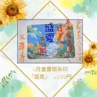 三澤寺(長野県)