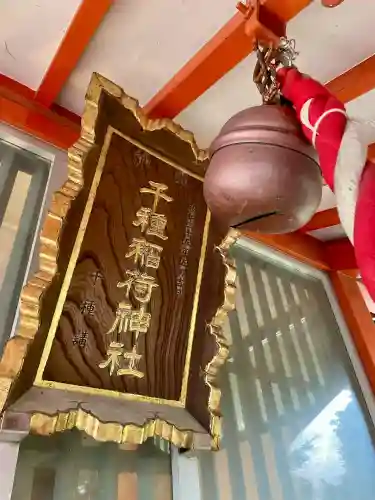 千種稲荷神社の本殿・本堂