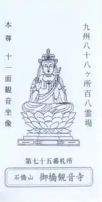 御橋観音寺(長崎県)