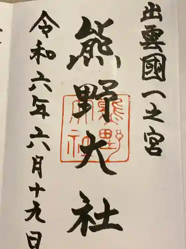 熊野大社(島根県)