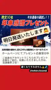 伊勢原 法泉寺(神奈川県)(2023年01月16日(月) 20時27分39秒投稿)