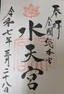 水天宮の{uncategorized: "未分類", other: "その他", undefined: "問題あり", building: "その他建物", grave: "お墓", sacred_gate: "鳥居", guardian: "狛犬", statue: "像", buddha: "仏像", history: "歴史", nature: "自然", garden: "庭園", animal: "動物", pagoda: "塔", temizu: "手水舎", mountain_gate: "山門・神門", sanctuary: "本殿・本堂", subordinate: "末社・摂社", art: "芸術", scenery: "景色", jizo: "地蔵", ema: "絵馬", goshuin: "御朱印", omikuji: "おみくじ", items: "授与品その他", amulet: "お守り", goshuincho: "御朱印帳", eats: "食事", festival: "お祭り", votive_dance: "神楽", shichigosan: "七五三参", wedding: "結婚式", experience: "体験その他", initially: "初詣", around: "周辺", anti_infection: "感染症対策"}