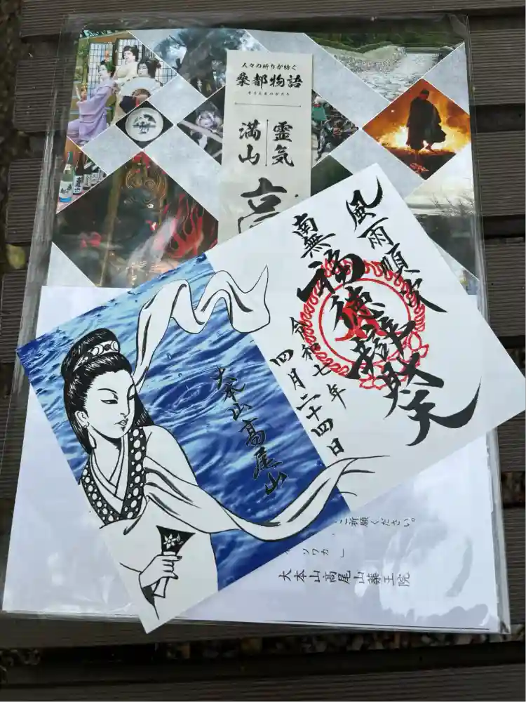 薬王院福徳弁財天洞の御朱印・アクセス情報（東京都高尾山口駅