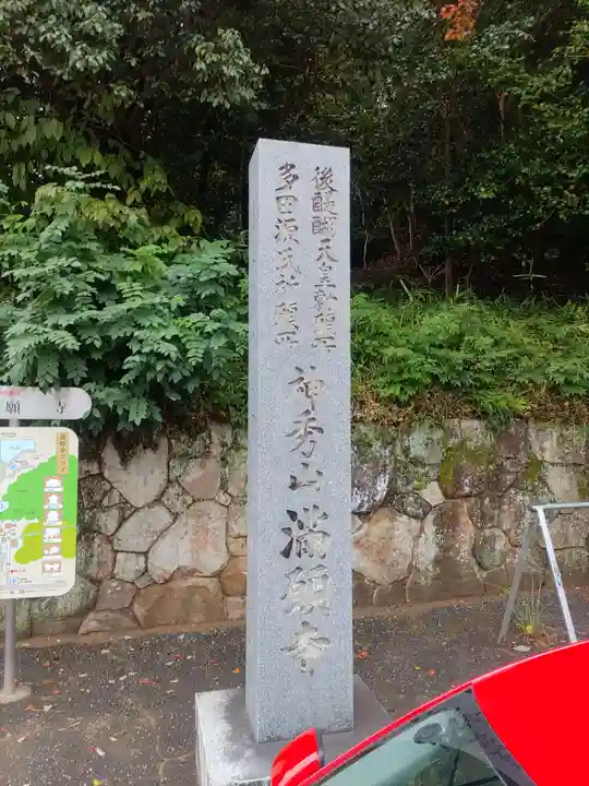 満願寺のその他建物