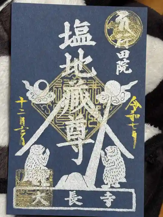 大長寺(埼玉県)