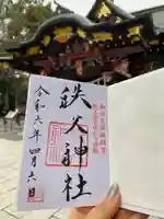 秩父神社の御朱印