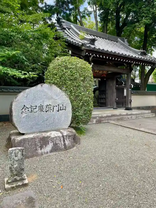 天台宗 長窪山 正覚寺(神奈川県)