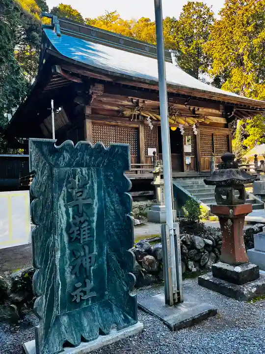 草薙神社(静岡県)