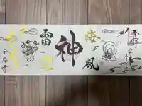 全忠寺の御朱印