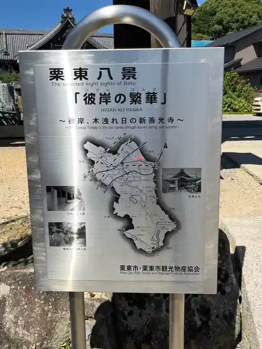新善光寺(滋賀県)