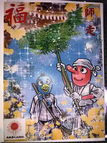 武蔵第六天神社の授与品その他