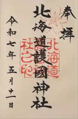 通常御朱印
お書き入れ頂きました