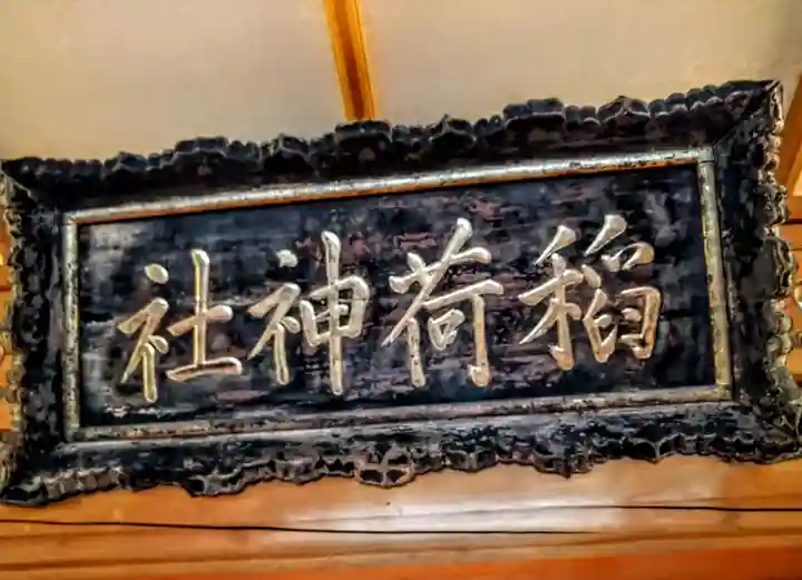 沖館稲荷神社(青森県)