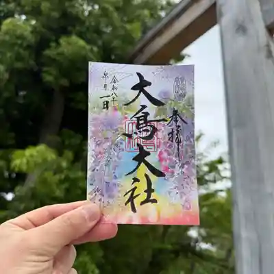 大鳥大社の御朱印