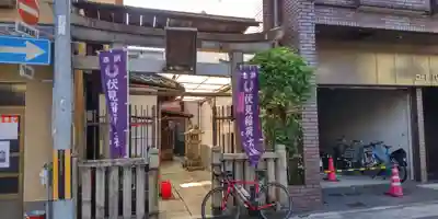 稲荷大明神・市姫大明神(京都府)