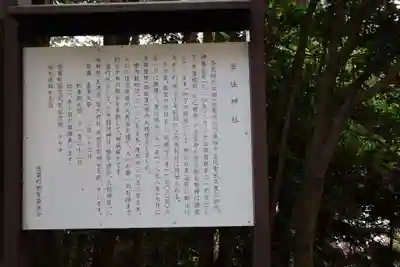 安住神社の歴史