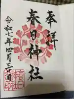 春日神社(福島県)