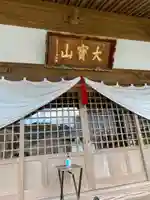 妙隆寺の本殿・本堂