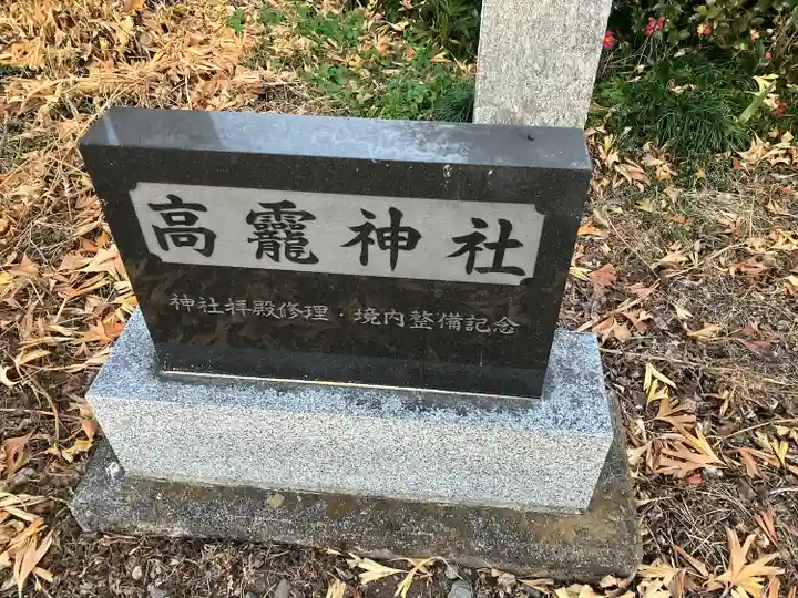 高龗神社(下小倉)のその他建物