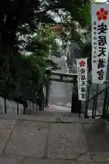 安居神社の建物その他