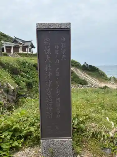 宗像大社沖津宮遥拝所の御朱印