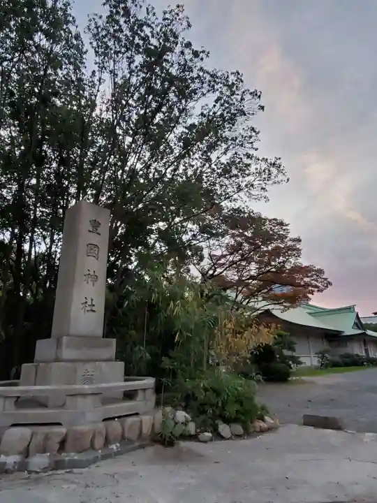 豊國神社の庭園