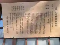 大神神社(花池)(愛知県)