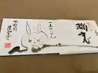 法雲寺の御朱印