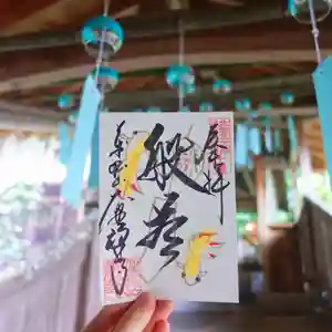 大安禅寺の御朱印(2021年08月10日(火) 12時56分27秒投稿)