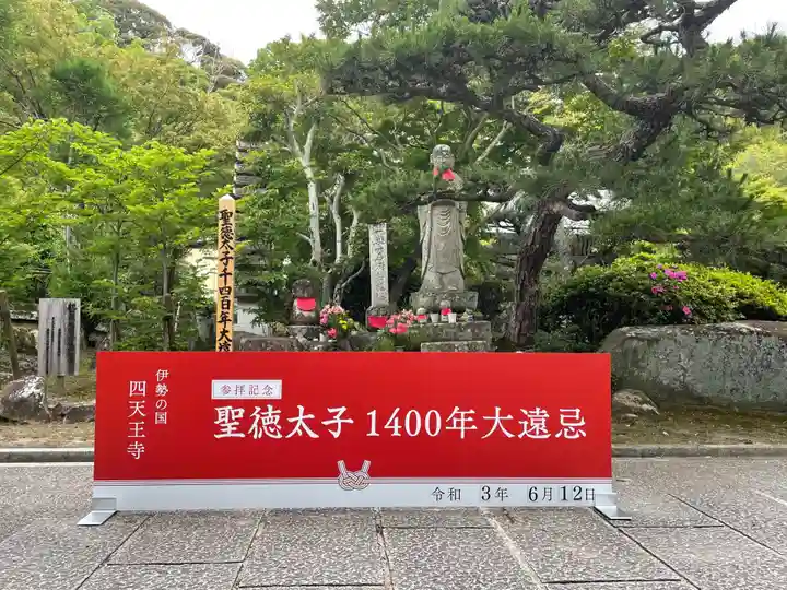 伊勢の国 四天王寺のその他建物