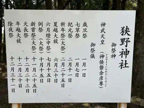 狭野神社のその他建物