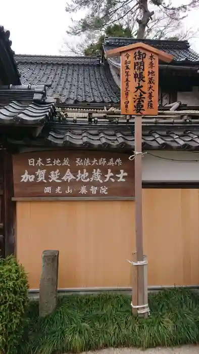 養智院の建物その他