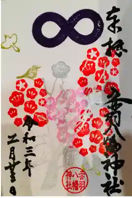 赤羽八幡神社御朱印帳の最初のページ。可愛いに尽きる、可愛い。