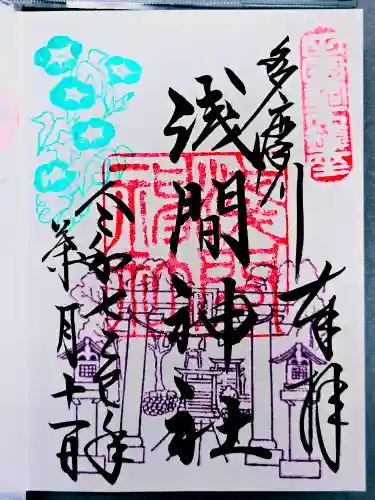 多摩川浅間神社の御朱印