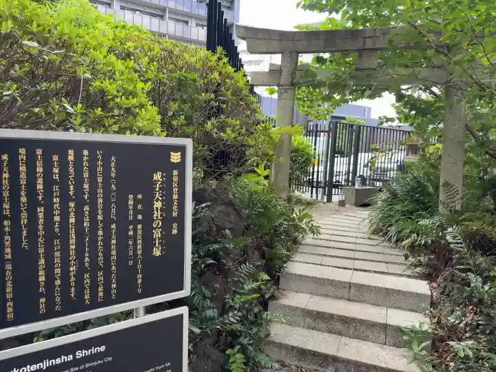 成子天神社(東京都)