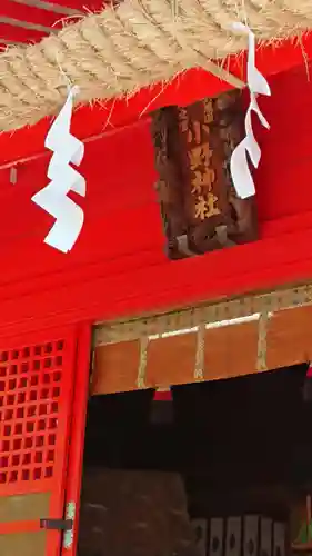 小野神社の本殿