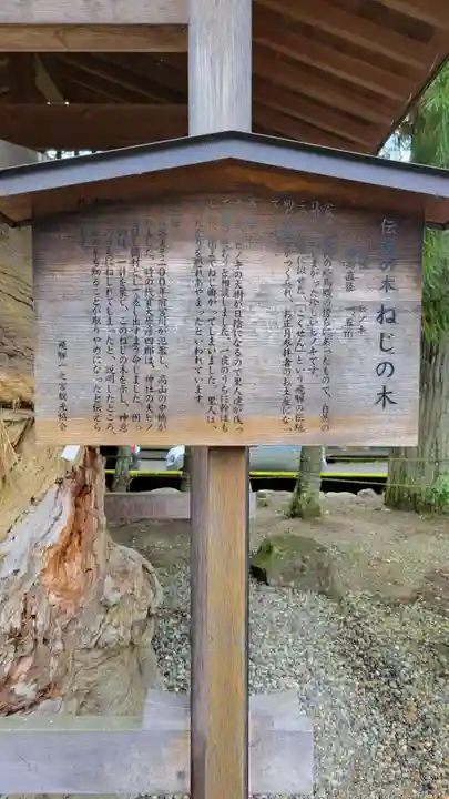 飛驒一宮水無神社(岐阜県)