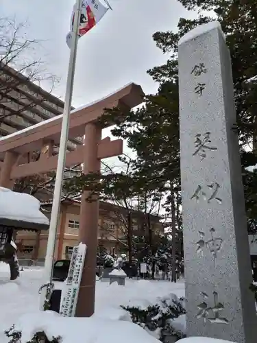 琴似神社の鳥居